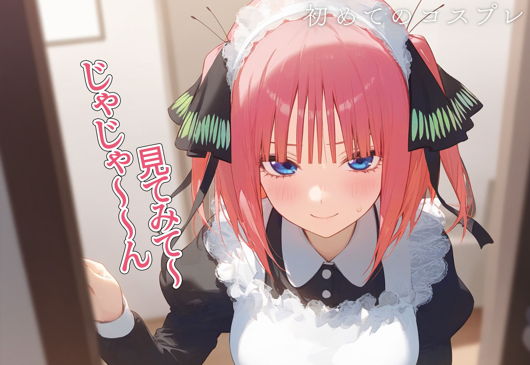 サンプル画像5:！恋愛性交！ 中野◯乃(オ・ソマツ) [d_410392]