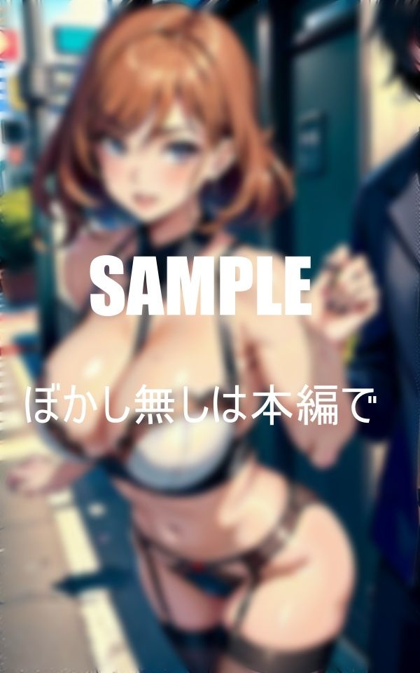 サンプル画像2:超淫乱ガーターベルト熟女痴女たち歓楽街に現る(AI美女LABO.5) [d_410394]