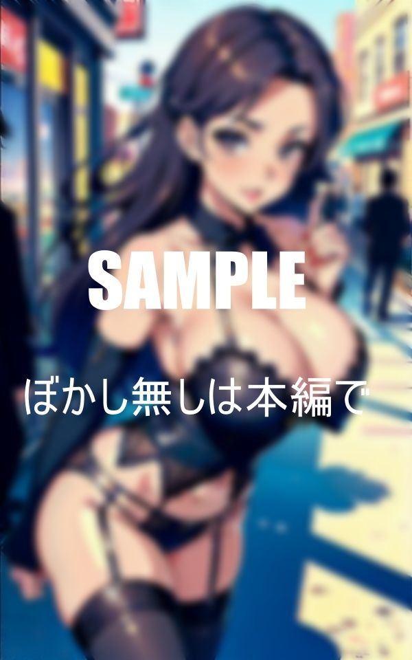 サンプル画像3:超淫乱ガーターベルト熟女痴女たち歓楽街に現る(AI美女LABO.5) [d_410394]