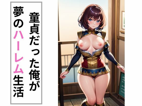 サンプル画像3:転生したらセクシー美女とのハーレムだった件(スイッチ) [d_410400]