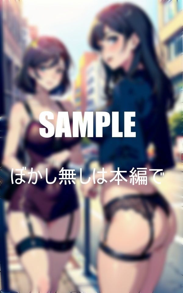 サンプル画像4:ガーターベルト熟女痴女たち歓楽街に現る濡れ濡れの秘部(AI美女LABO.5) [d_410419]