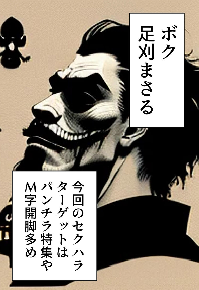 サンプル画像1:足刈がイク！ M字パンチラ編(コーンパン) [d_410469]