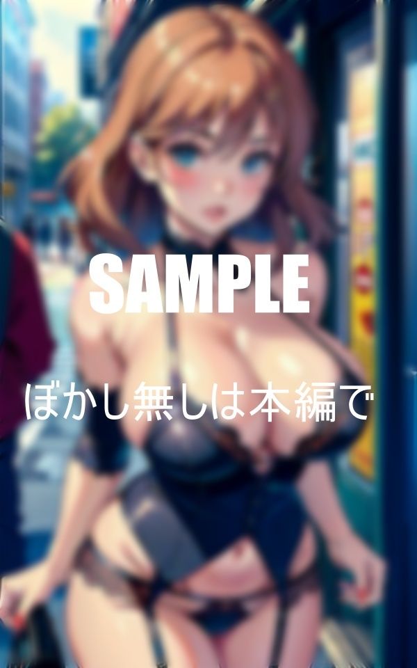 サンプル画像1:セクシーランジェリー熟女痴女たち街で男たちを狙う(AI美女LABO.5) [d_410573]