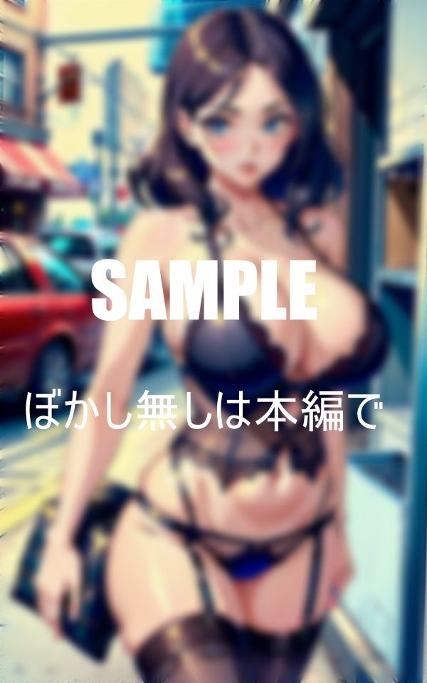 サンプル画像4:セクシーランジェリー熟女痴女たち街で男たちを狙う(AI美女LABO.5) [d_410573]