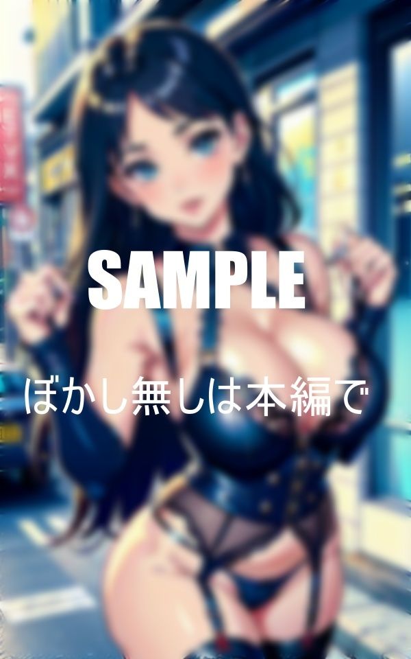 サンプル画像1:セクシーランジェリー熟女痴女たち街で男根狩り(AI美女LABO.5) [d_410597]