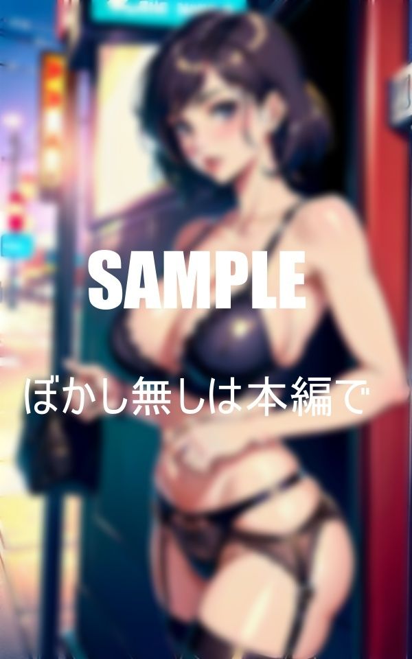 サンプル画像5:街に出没若いビンビン肉棒を狩るセクシーランジェリー熟女痴女たち(AI美女LABO.7) [d_410679]