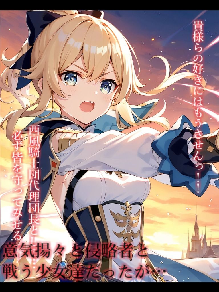 サンプル画像2:【原〇】異世界からの侵略者に敗北し即堕ちする無様な少女達2(エーギルマン) [d_410707]