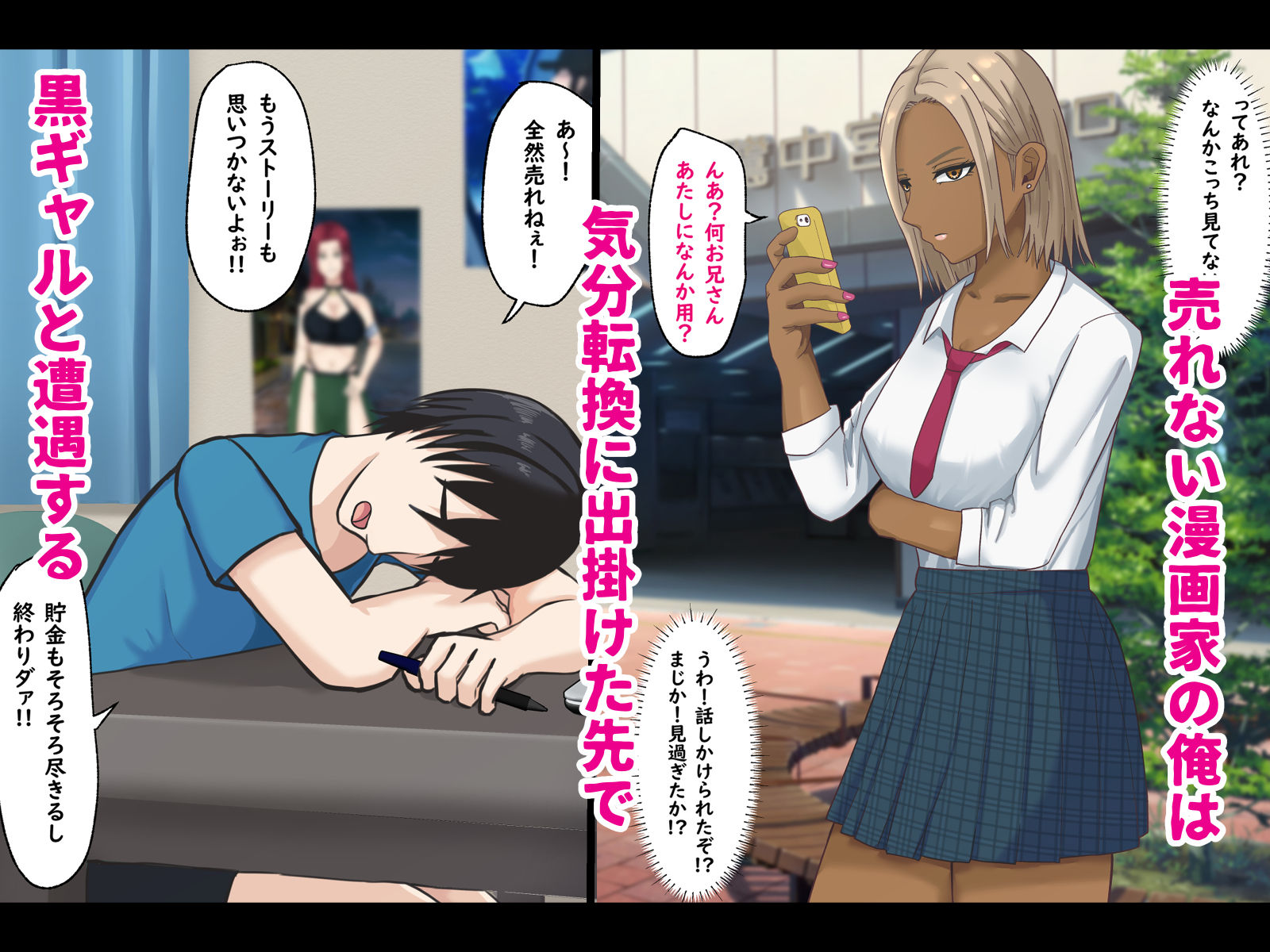 サンプル画像1:童貞非モテの俺が黒ギャルとラブあま交尾出来た件について(白色絵の具) [d_410720]