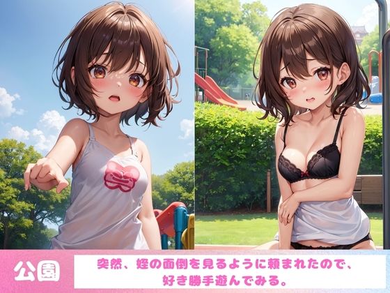 サンプル画像1:うちの姪っ子はおっぱいが大きい。(ゆたまる) [d_410769]