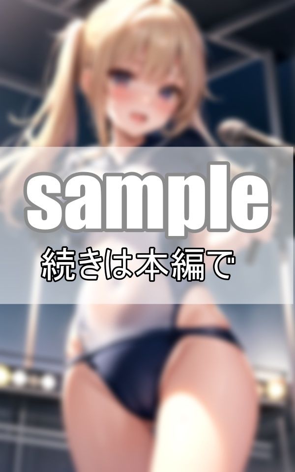 野外フェス初参戦！ 新世代アイドルがスク水でずぶ濡れ熱唱！のサンプル画像 6