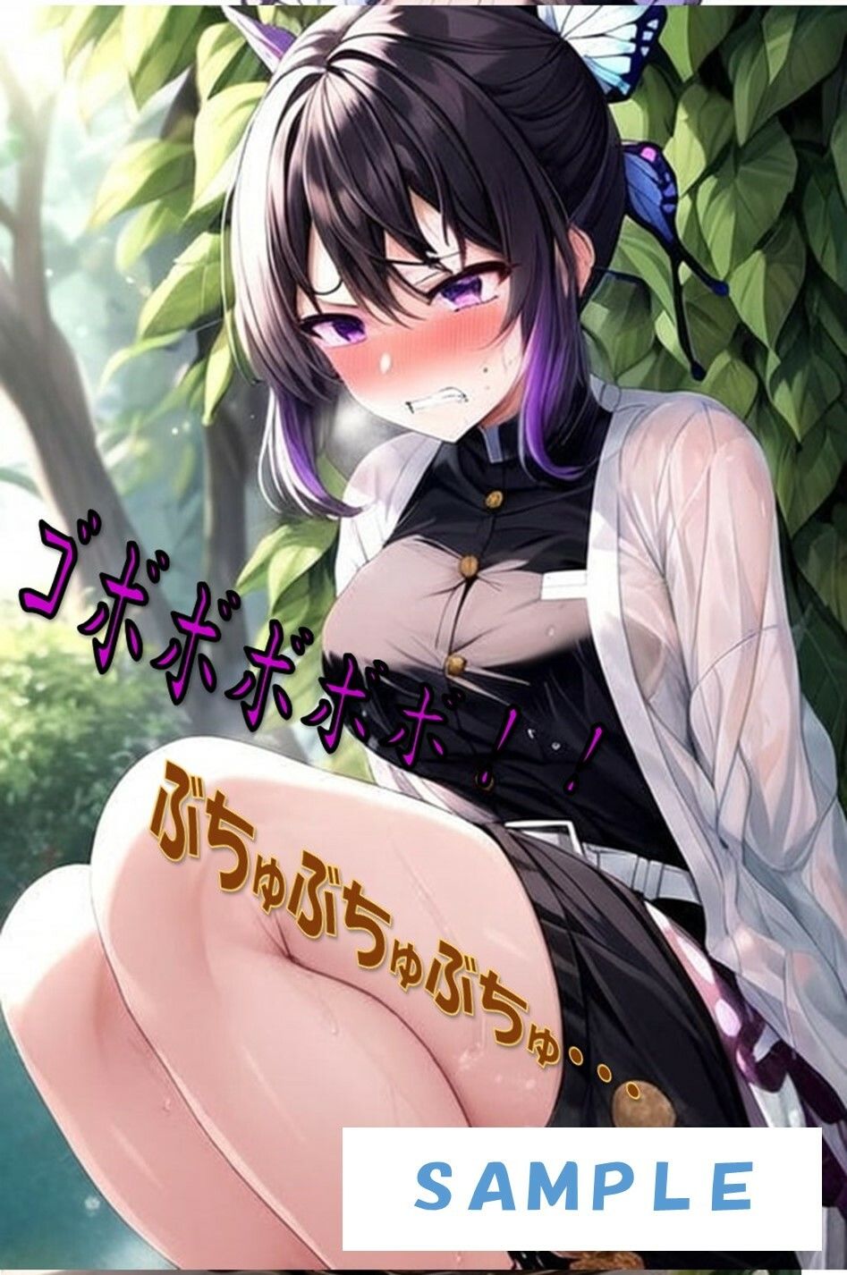 サンプル画像6:毒でお腹を壊して着衣脱糞する胡●しのぶ(わたあめ) [d_410943]