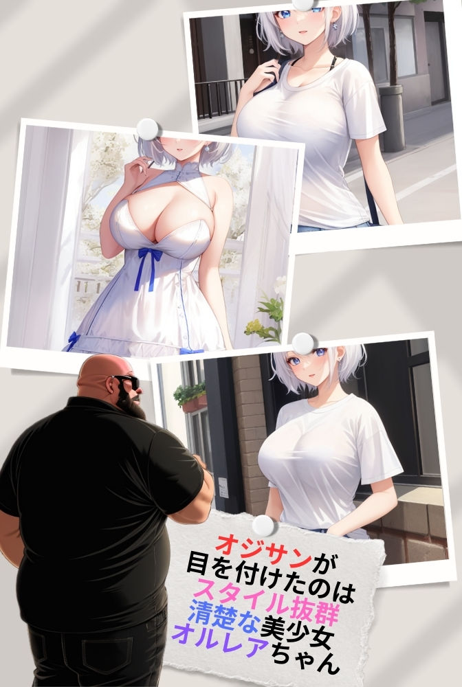 サンプル画像1:どスケベおじさんに支配された巨乳美少女(くりきんとん) [d_410981]