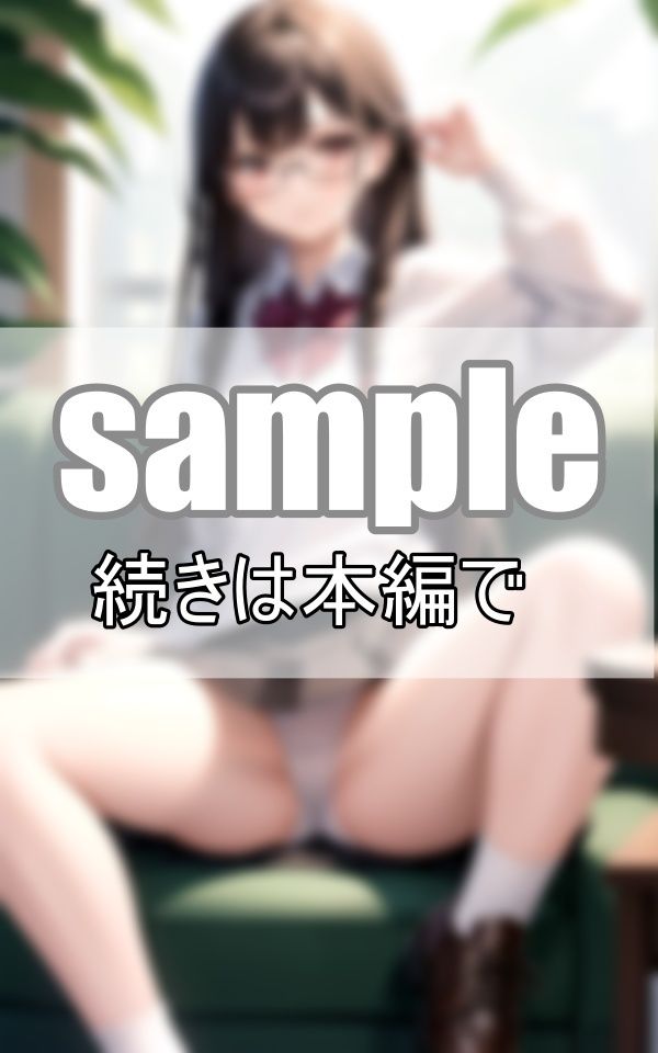 サンプル画像1:真面目キャラのクラス委員長は、早く処女を卒業したい！(みたらしだんご) [d_411045]