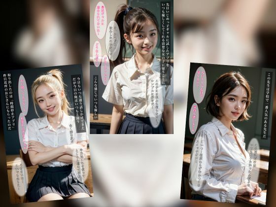 サンプル画像2:女子校生時間停止アプリ ギャル・貧乳清楚系・巨乳女教師による3本立て(ぽちっとゆめぶくろ) [d_411057]