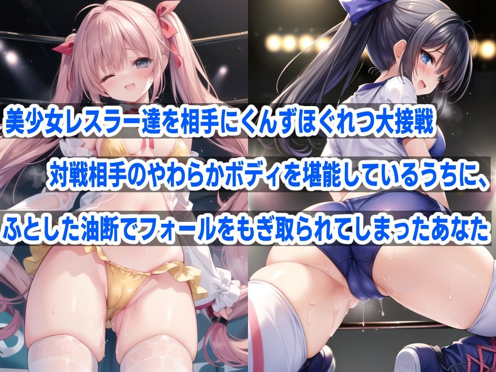 サンプル画像1:AIアイドル美少女プロレスラーCG集 Vol.14 女の子勝ちシチュ特集［2/2］(mugi) [d_411129]