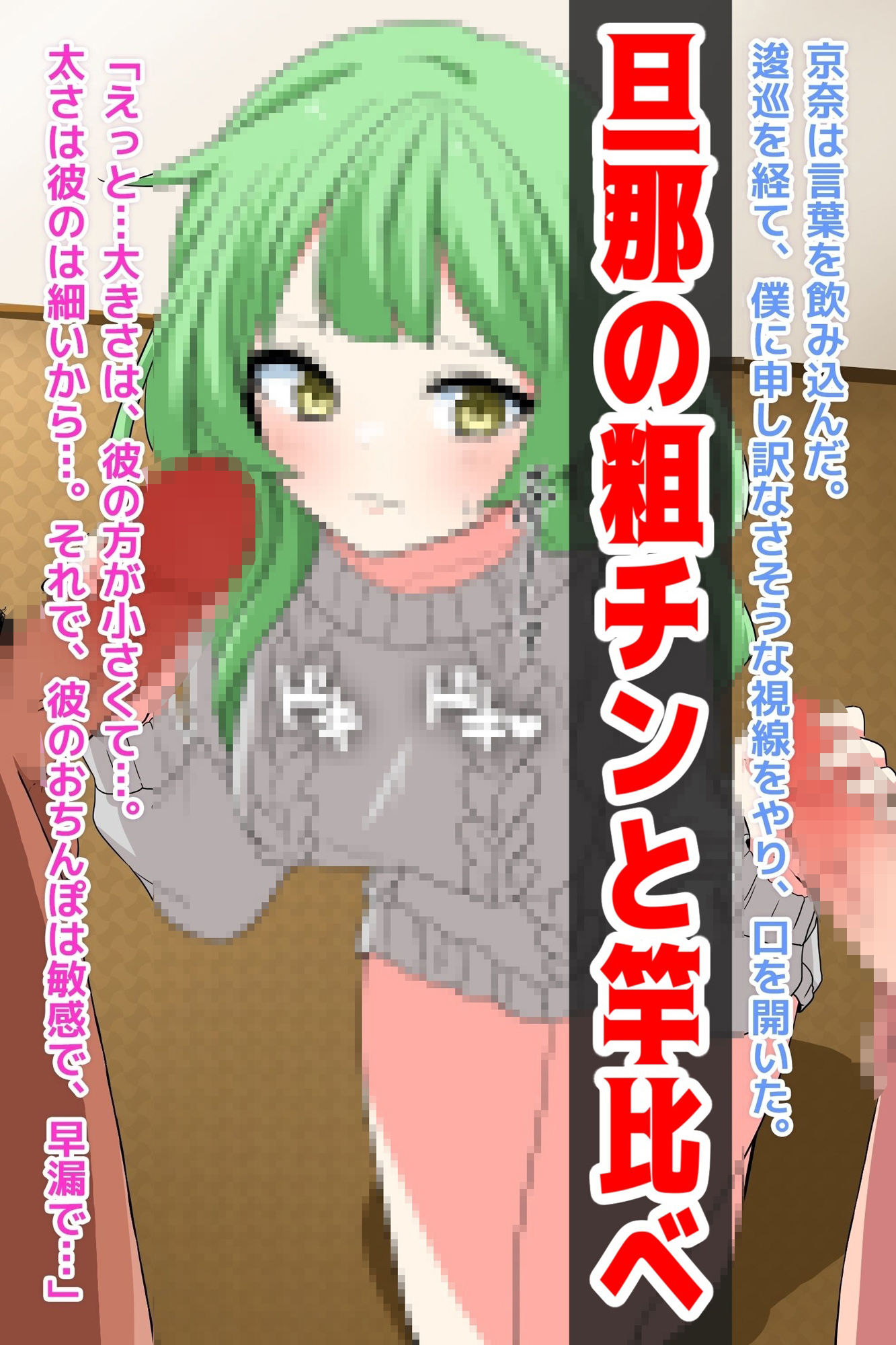 サンプル画像5:旦那がザコオス認定されたので…強い雄と強●子作り！妊娠確定！(峰田虎次郎) [d_411134]