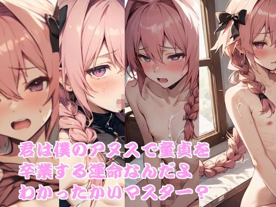 サンプル画像1:アストルフォ君の性獣白書(宝石少年) [d_411243]