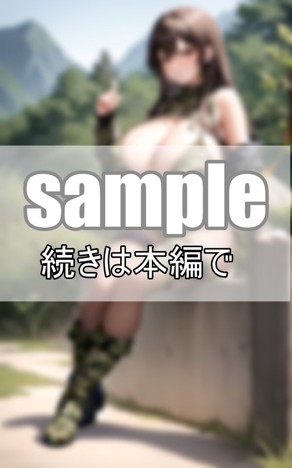 サンプル画像6:爆乳サバイバル 無人の廃墟で繰り広げられる爆乳女戦士たちの生死をかけたサバイバル(ぽんぽんエロス) [d_411355]