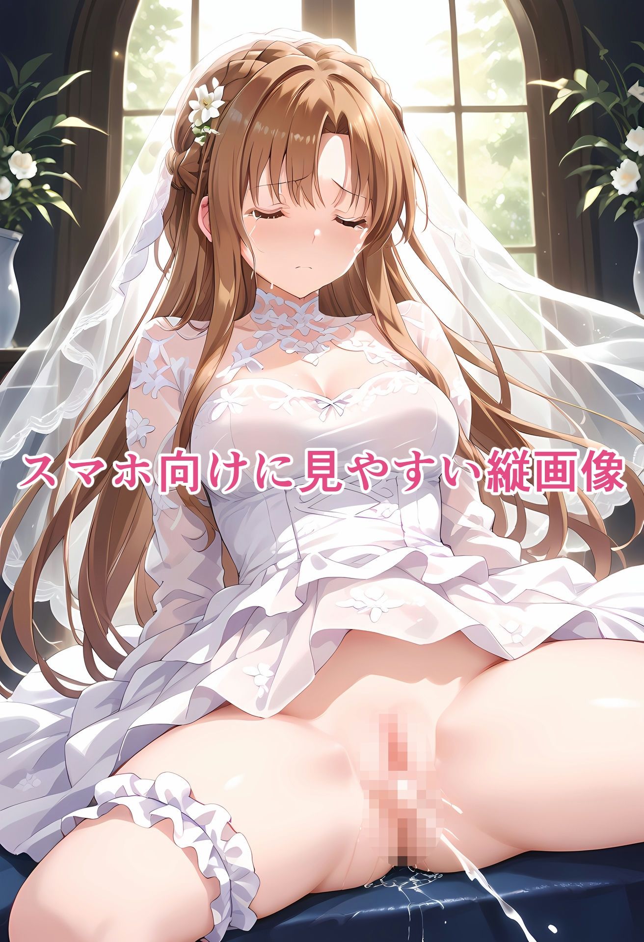 脅され泣きじゃくりア〇ナ