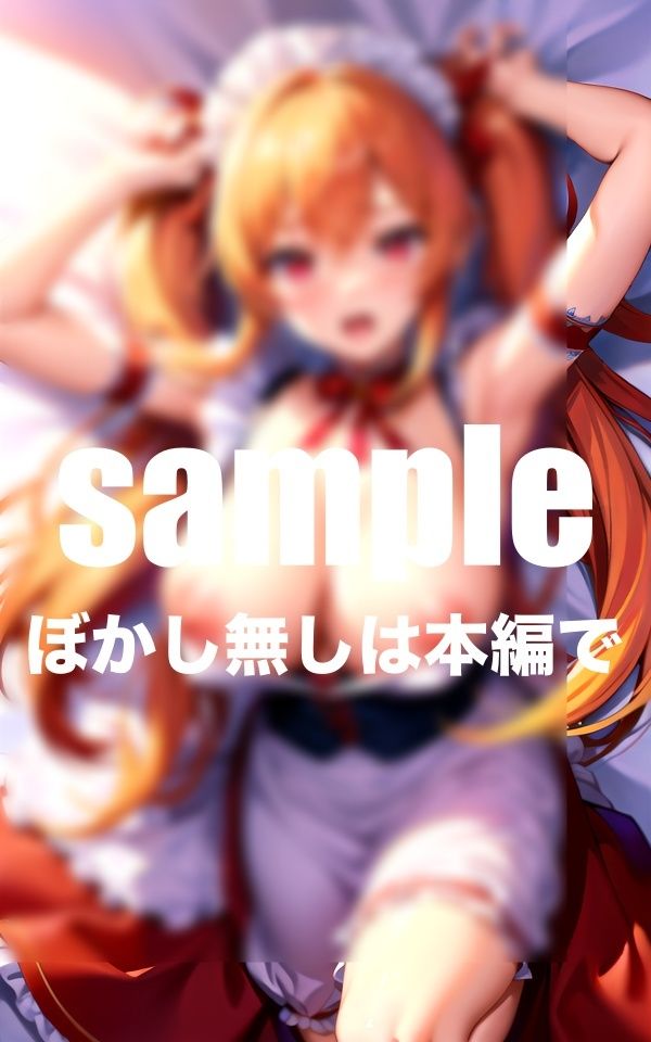 サンプル画像2:爆乳もみ放題！メイドと激H激イキ(とろろ生成) [d_411381]