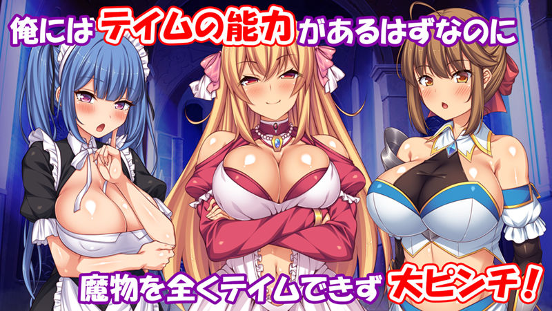 サンプル画像1:スキル「女テイム」で俺を追放しようとする王国でヤり上がる！(汁っけの多い柘榴) [d_411515]