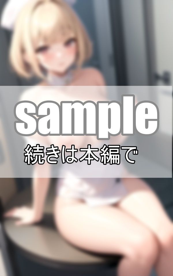 サンプル画像6:ナースコスの彼女とHなお医者さんごっこ 彼くんのお注射打ってほしいな(まめだいふく) [d_411520]