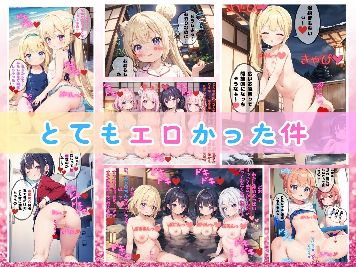 サンプル画像2:修学旅行の少女たちはとてもエロかった件【4Kセリフ付き】(楽園の扉) [d_411528]