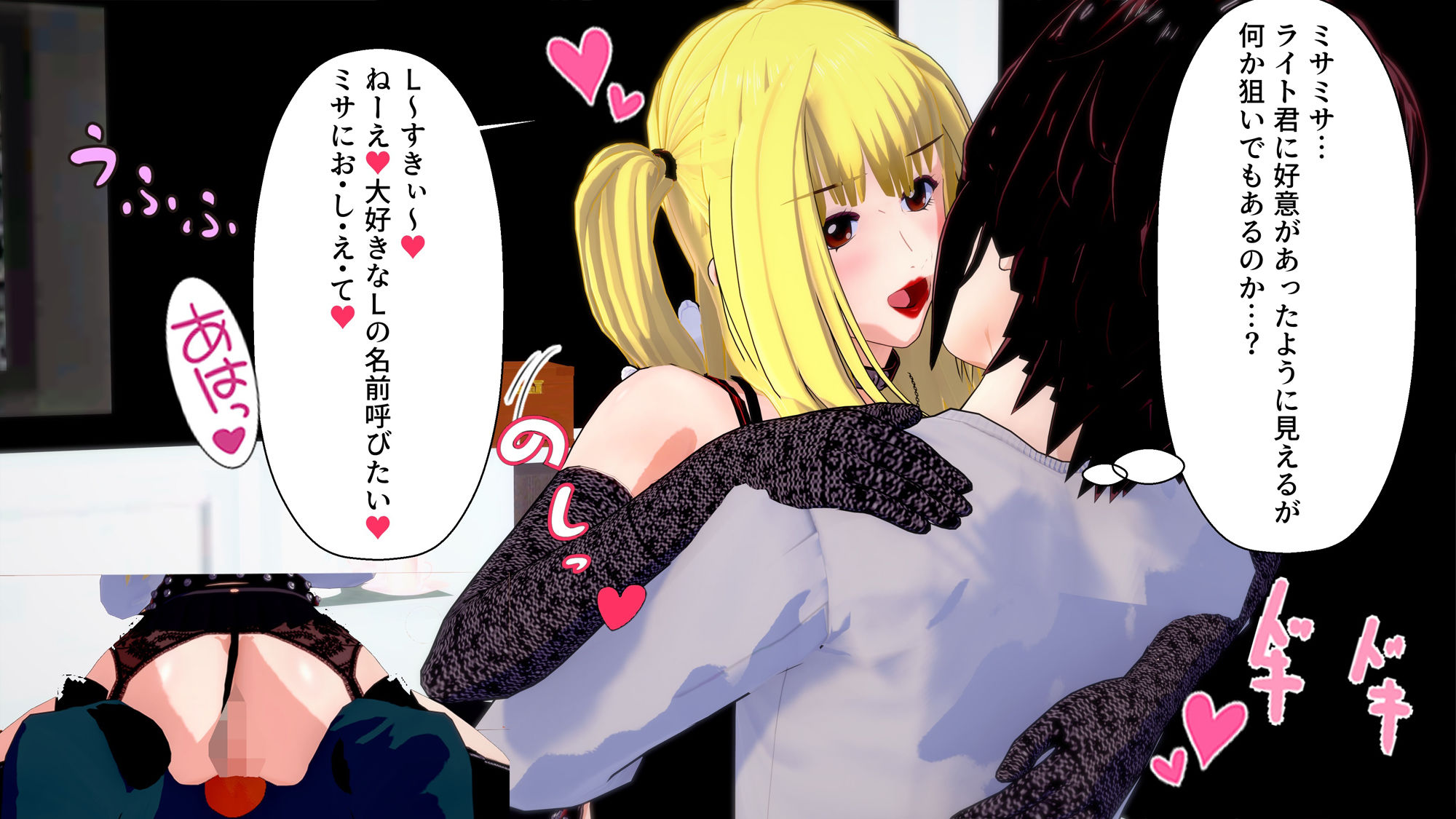 サンプル画像1:ミサミサの色仕掛け誘惑？あの手この手でLの名前を聞き出す…(M向けアニメーション) [d_411595]