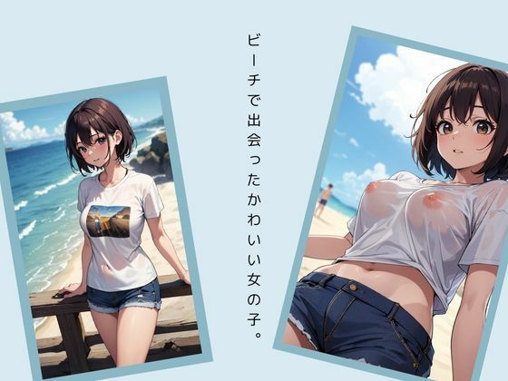 サンプル画像1:ビーチでおっぱいおまんこ丸出し！SEX ON THE BEACH！！(グレゴリーフォレスト) [d_411684]