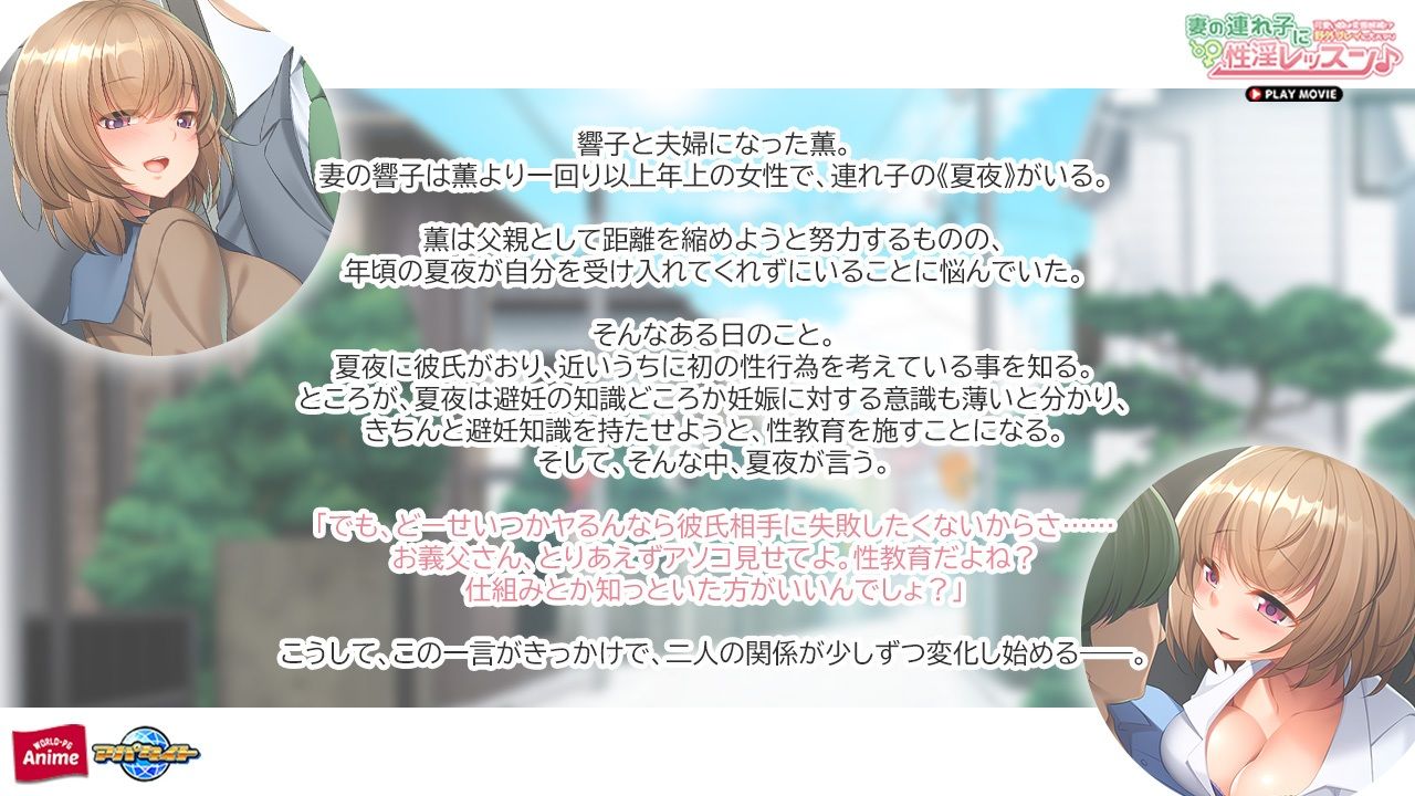 サンプル画像1:妻の連れ子に性淫レッスン♪〜可愛い娘は変態候補！？野外プレイに大ハマり〜 PLAY MOVIE(WorldPG Anime) [d_411703]