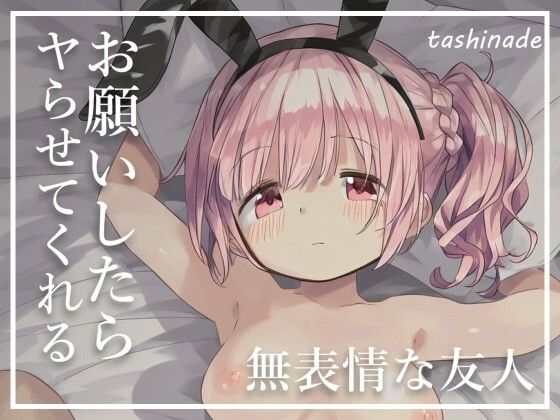 サンプル画像1:【バニーガール】無表情で巨乳な友人にバイト先の衣装でコスプレえっちお願いしてみた(たしなで) [d_411808]