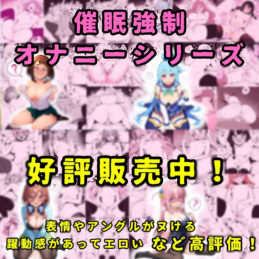 サンプル画像1:某女子軽音楽部のヒロイン5人を謎の催●で強●オナニーさせて脳が壊れるくらいドロドロのグチョグチョになるまでイカせまくる本(性癖堂) [d_411812]