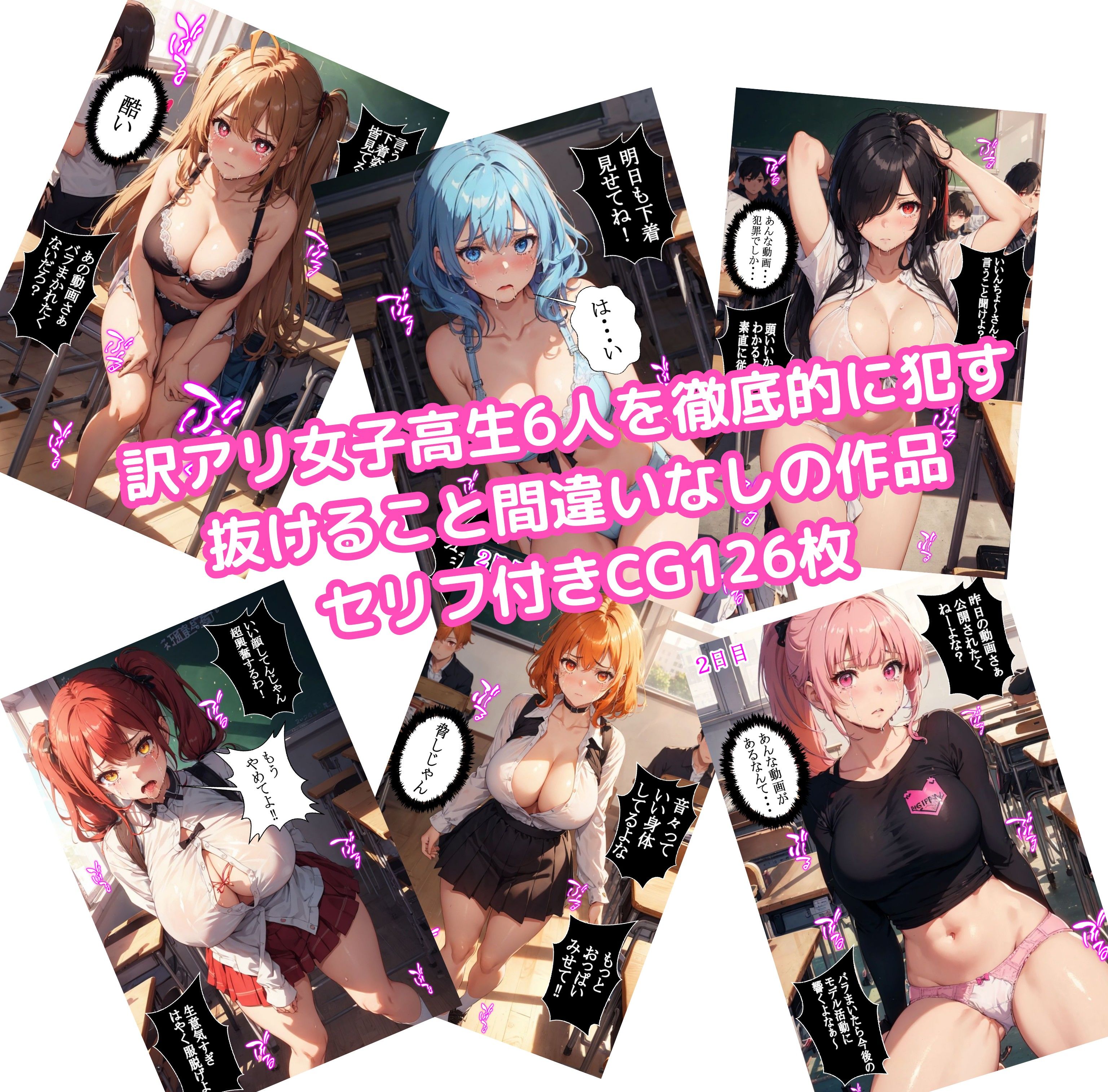 サンプル画像2:6人の訳アリ女子校生を●す話 c組編【セリフ付き】(ゆゆの森) [d_411839]