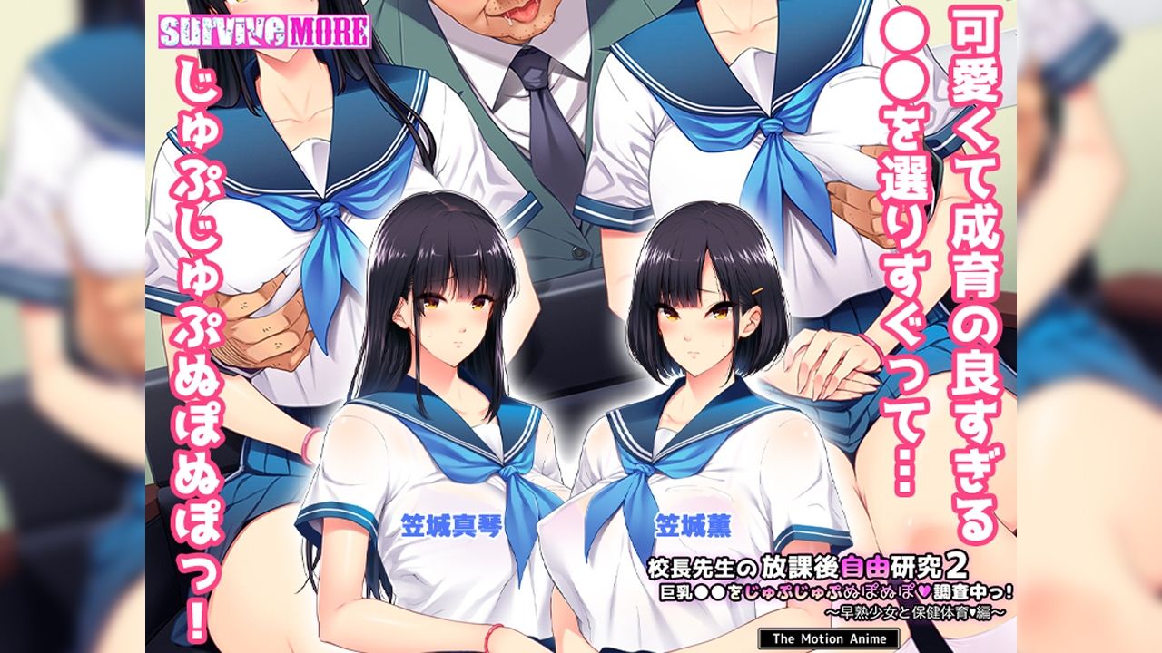 サンプル画像2:校長先生の放課後自由研究2 巨乳●●をじゅぷじゅぷぬぽぬぽ調査中っ〜早熟少女と保健体育編〜 The Motion Anime(survive more) [d_411889]