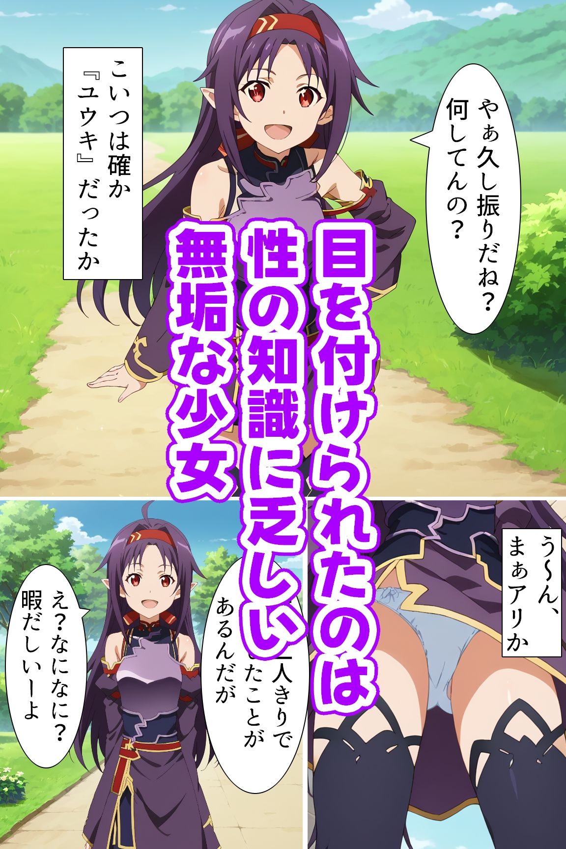 サンプル画像1:おっさん異世界へ行く（SAO編）(Sweet Studio) [d_411890]