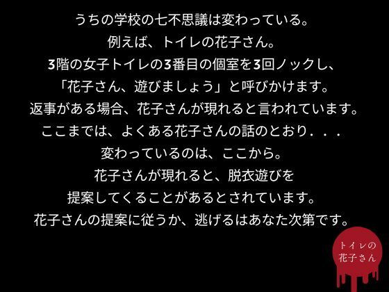 サンプル画像2:うちの学校の七不思議は変わっている。トイレの花子さん編(AI結) [d_411902]