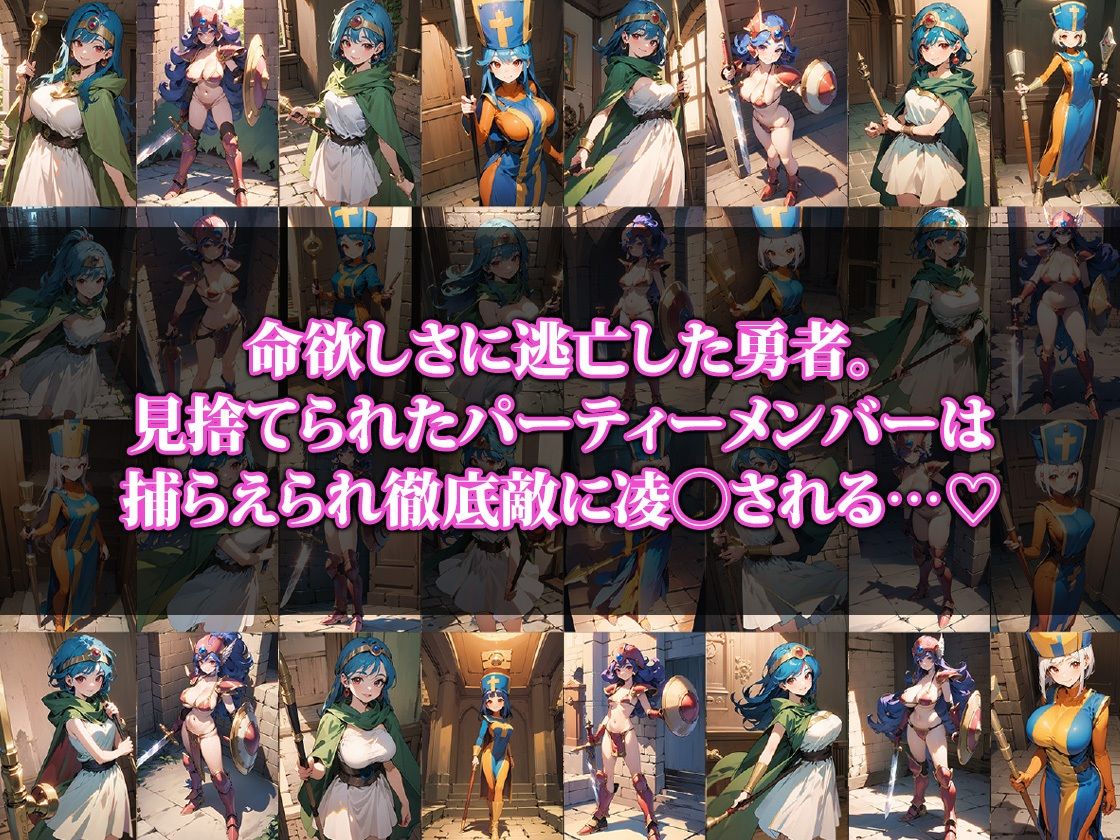 サンプル画像1:裏切られた勇者パーティーの末路(猫パンチ) [d_411909]