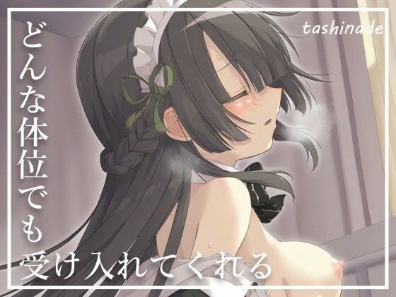サンプル画像3:ずっと憧れていたお手伝いさんと体の関係に【メイド】(たしなで) [d_412155]