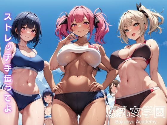 サンプル画像3:爆乳女学園(ぐらまりおーる) [d_412172]