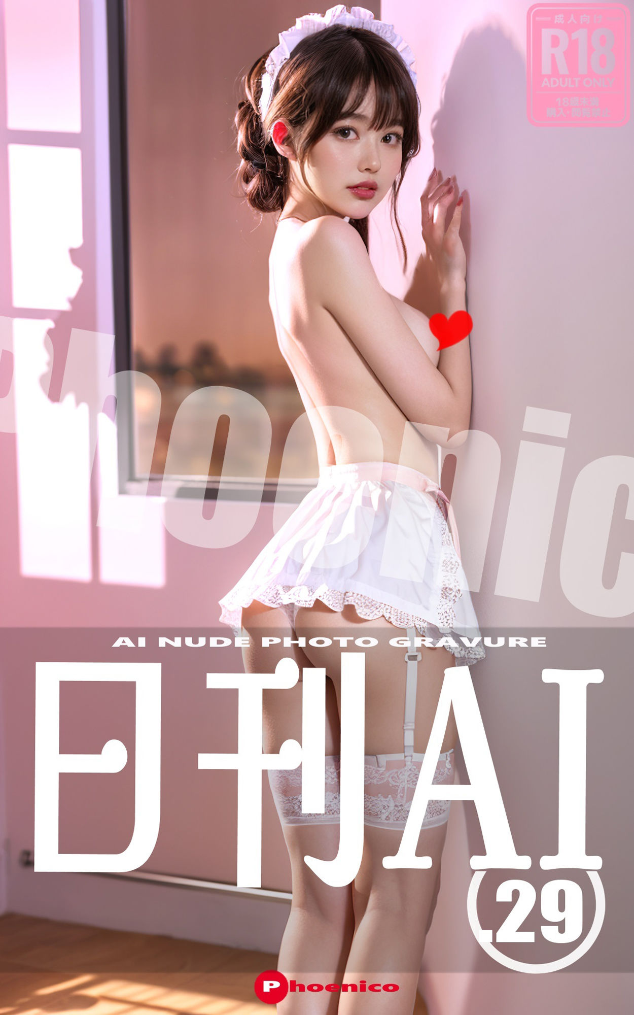 サンプル画像1:日刊AI.29 AI NUDE PHOTO GRAVURE(Phoenico) [d_412284]