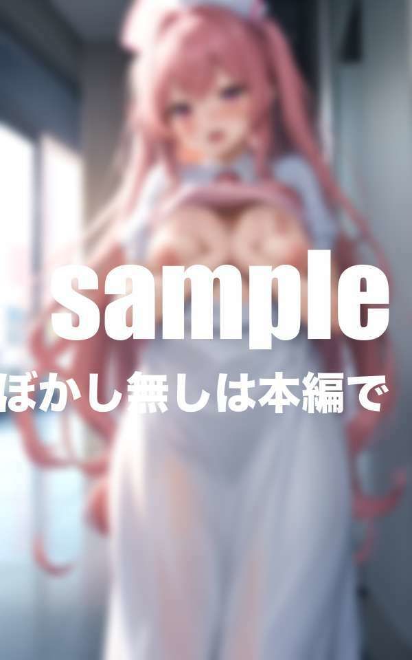 サンプル画像1:癒し系萌えキュンナースの性処理巡回 爆乳可愛いで有名なナースが僕の所に(えっちな妄想) [d_412334]