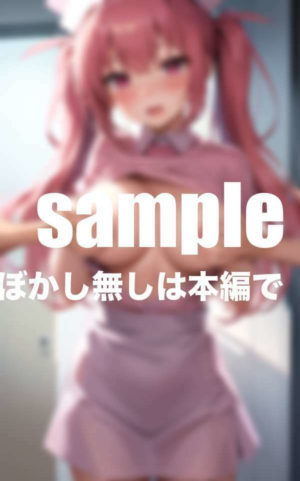 サンプル画像4:癒し系萌えキュンナースの性処理巡回 爆乳可愛いで有名なナースが僕の所に(えっちな妄想) [d_412334]