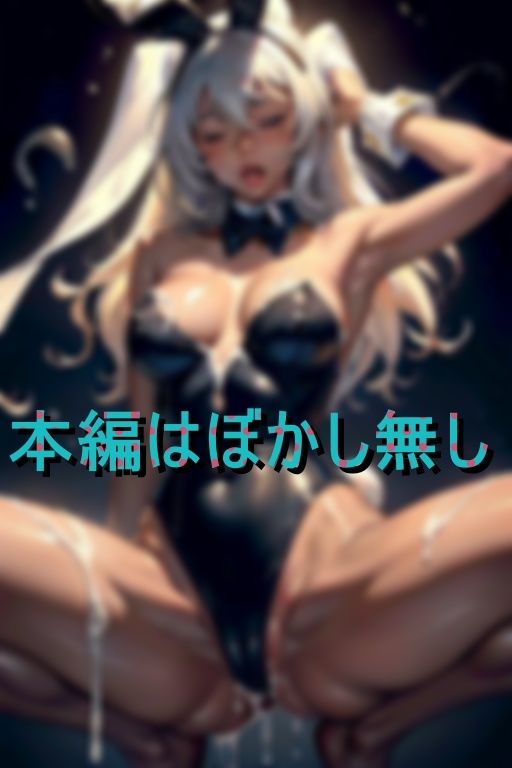 サンプル画像6:ギャルサー穴モテ痴女バニーガール(えろりんちゃん) [d_412497]