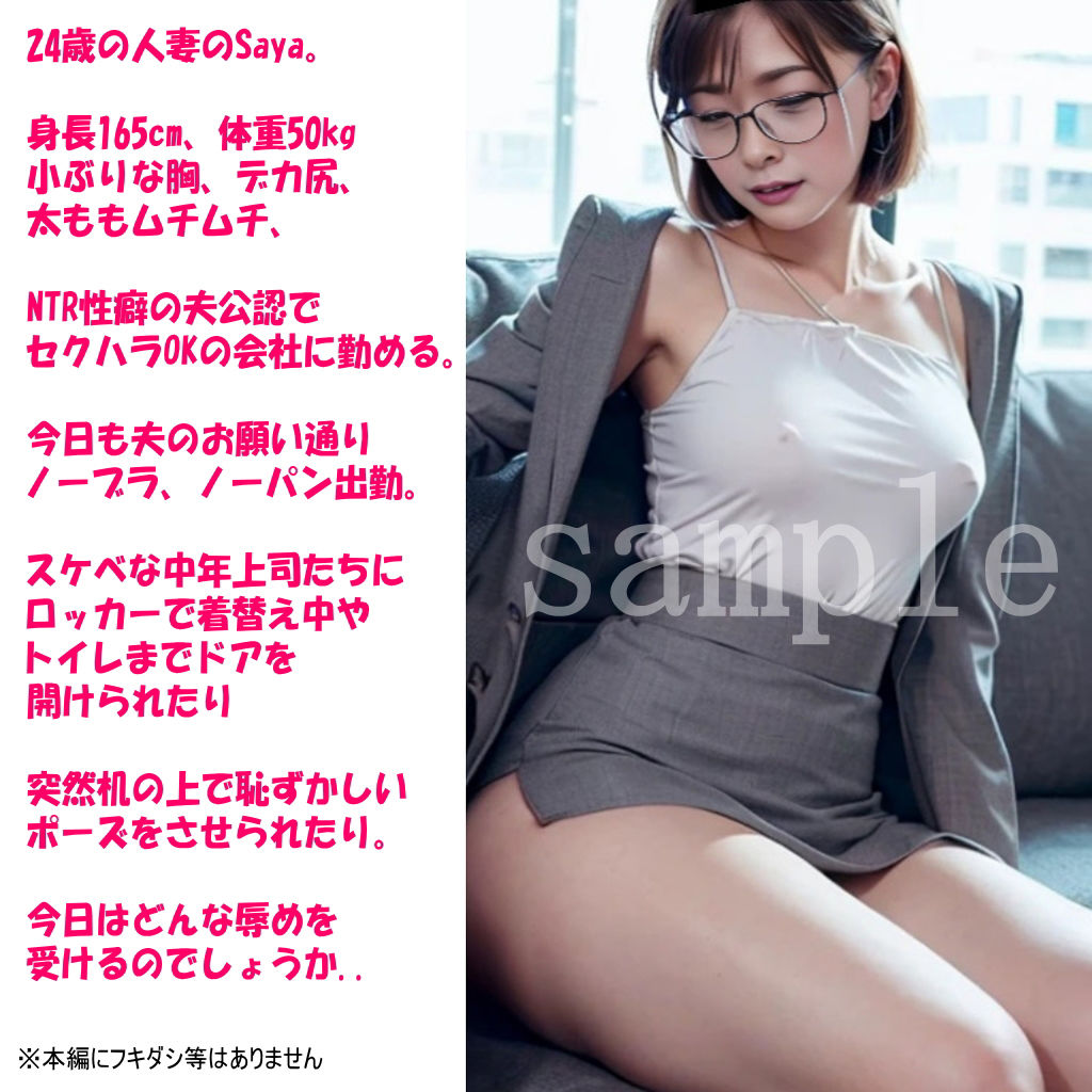 サンプル画像1:Sayaの変態日記/夫公認！セクハラオフィス編(BAKUTO妻) [d_412602]