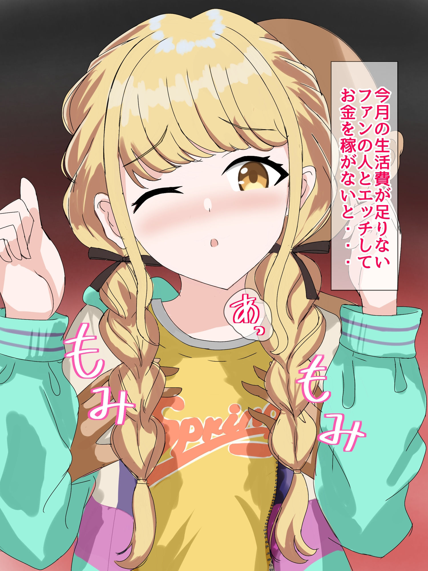 サンプル画像1:おじさんと援交することね(とじミックス) [d_412628]