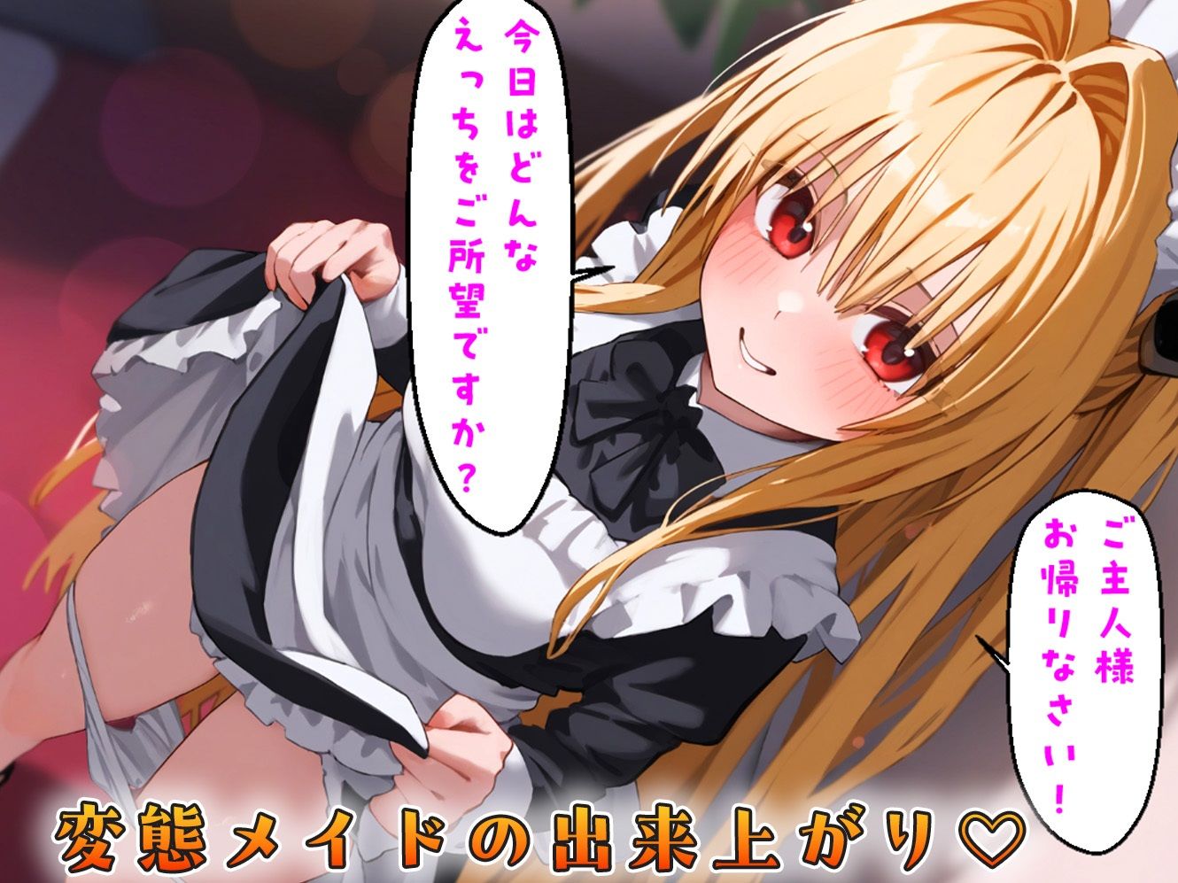 サンプル画像5:『メイドカフェとらぶる』ヤミちゃんの初バイト-セリフ付き(なお研どっとこむ) [d_412661]