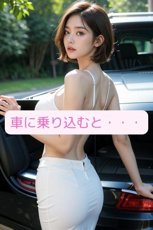 サンプル画像1:車で内緒のプレイ 狭い車内で2人だけの秘密(美女AI) [d_412666]