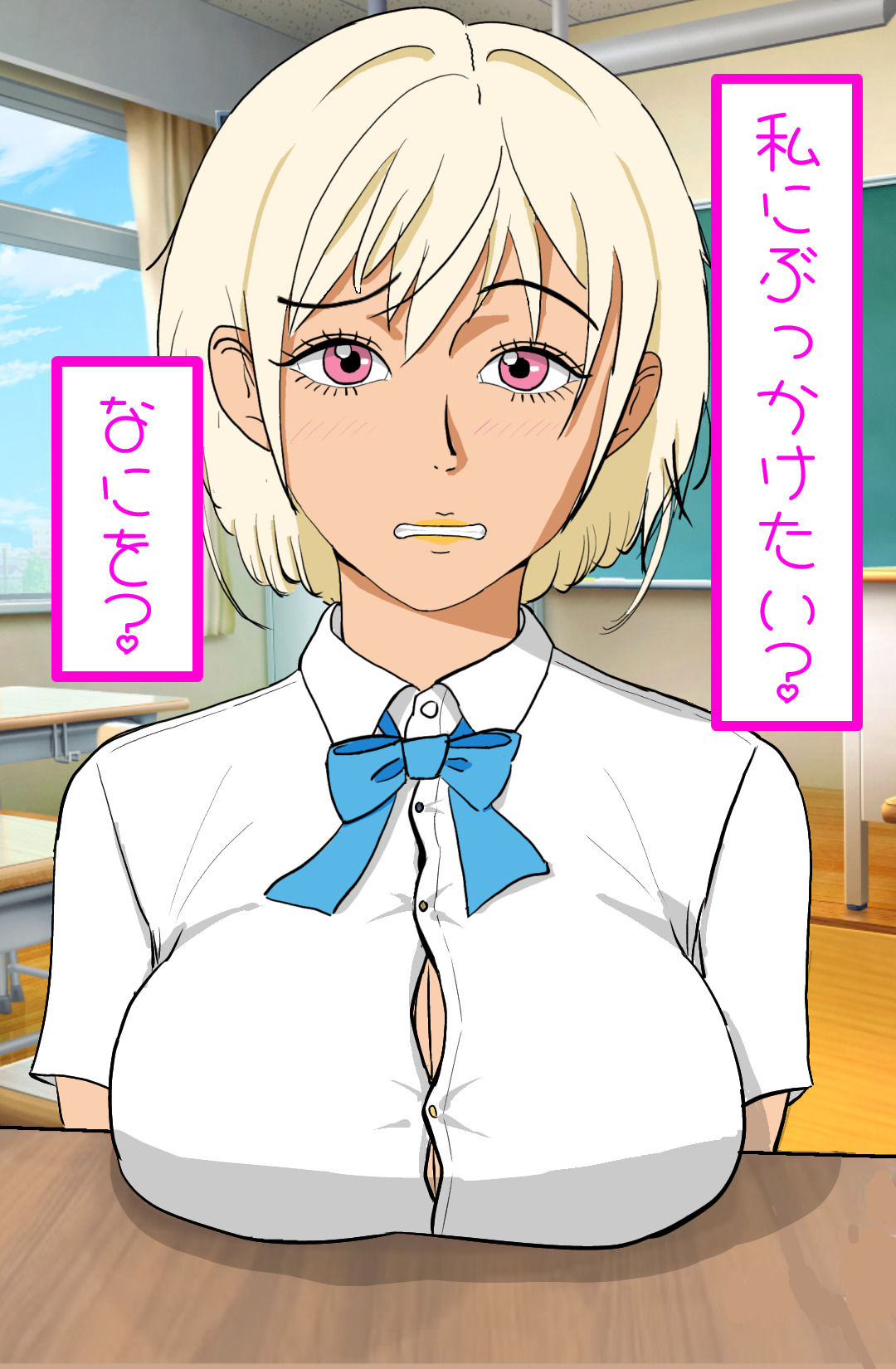 サンプル画像3:金髪ギャルの幼なじみと××したい！(J-works) [d_412702]