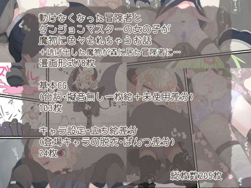 サンプル画像3:えっちな魔物を召喚したら冒険者もダンジョンマスターも大変な目に遭っちゃった(らーすとちゅか) [d_412786]