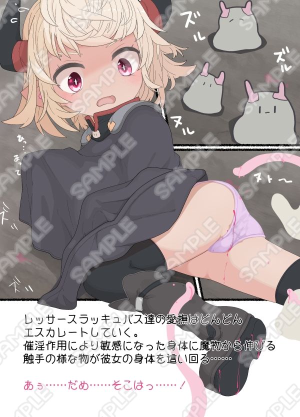 サンプル画像5:えっちな魔物を召喚したら冒険者もダンジョンマスターも大変な目に遭っちゃった(らーすとちゅか) [d_412786]